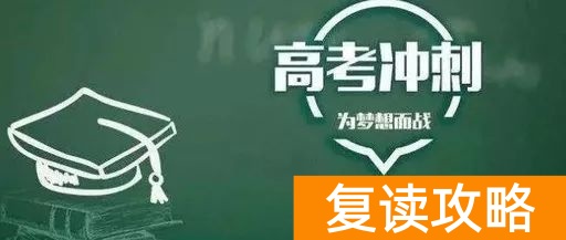 长沙市最好的复读学校有哪几所（长沙排名前五的高考复读培训机构）