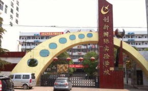 邵东创新国际实验学校｜高三复读学校