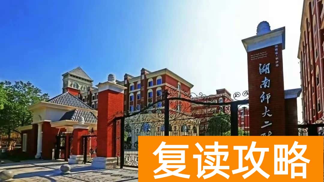 盘点长沙复读学校的优缺点:选择适合你的复读学校