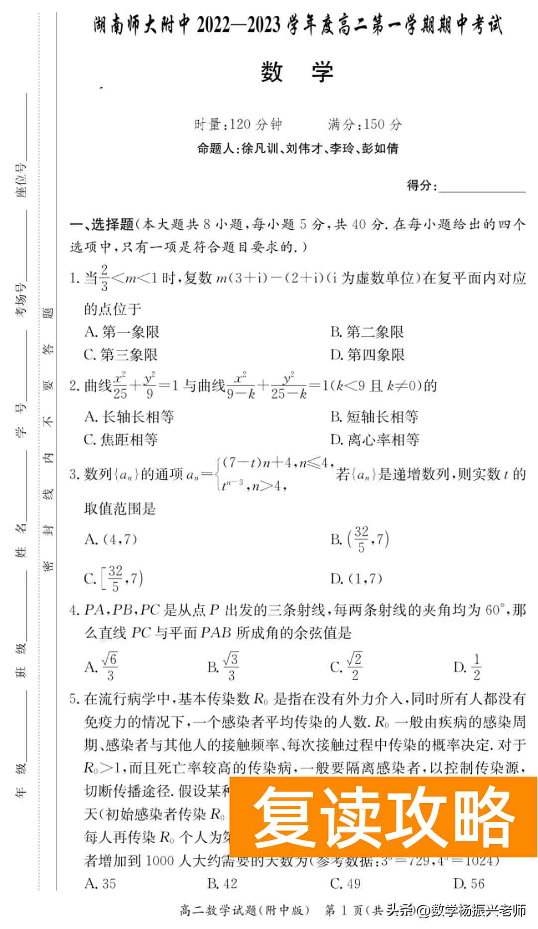 湖南师大附中答案贴吧（湖南师大附中2022-2023学年第一学期高二期中考试数学试卷及答案）
