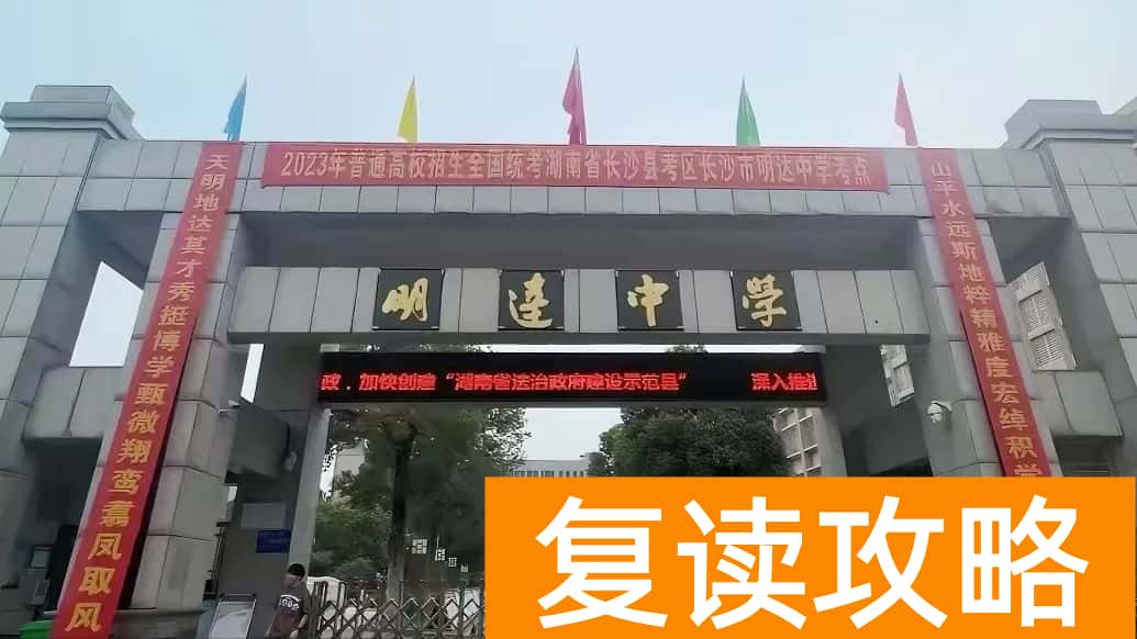 盘点长沙复读学校的优缺点:选择适合你的复读学校