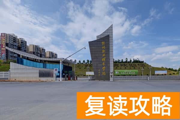 怀化职业技术学院2025年高职单招章程