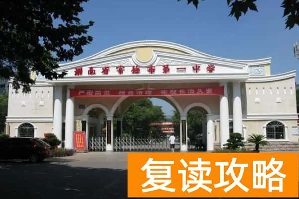 2023年常德市第一中学录取分数线