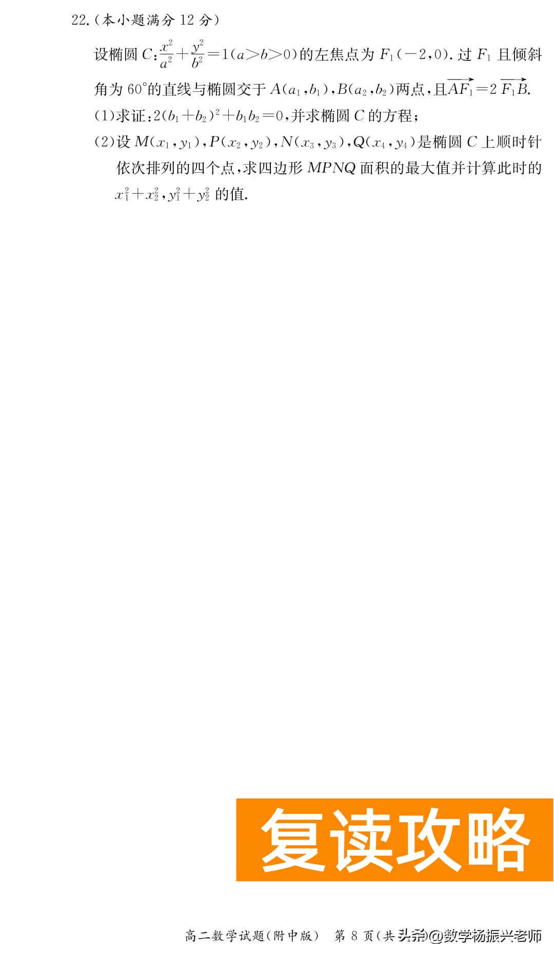 湖南师大附中答案贴吧（湖南师大附中2022-2023学年第一学期高二期中考试数学试卷及答案）