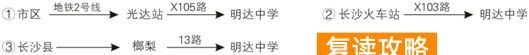 长沙明达复读学校报名（长沙市明达中学2018届复读部招生简章）
