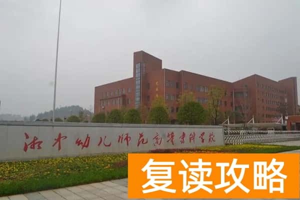 2026年湘中幼儿师范高等专科学校单招指南