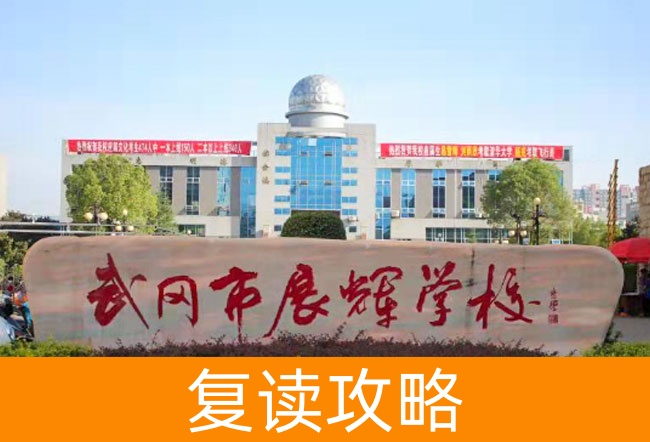 武冈市展辉学校高考复读班学生真实评价