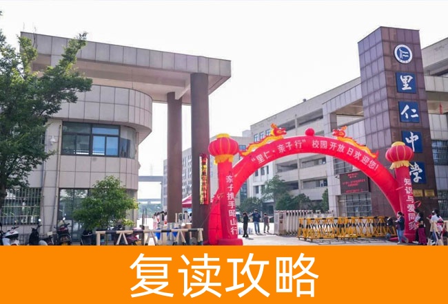 2025湘潭市里仁高级中学复读班学籍怎么处理？