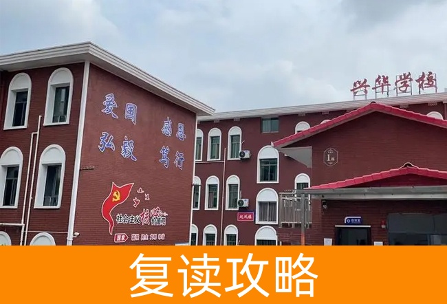 湘潭兴华复读学校高考复读升学率