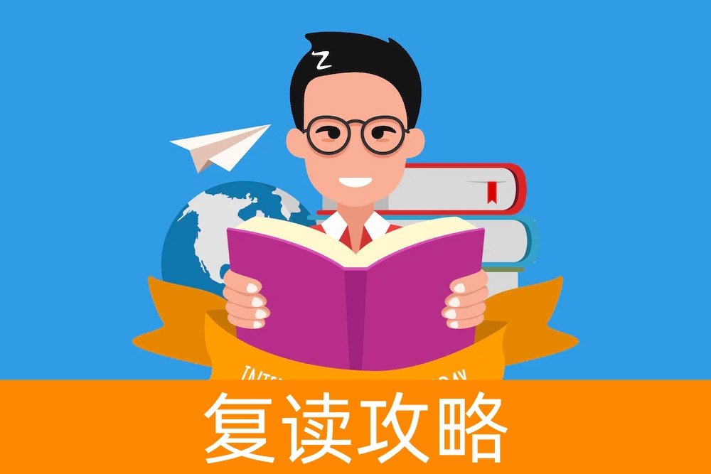 复读一年能否逆袭?高三复读怎么样的全面分析