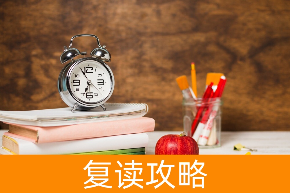 再战高考：成功的复读生如何重新抓住机会