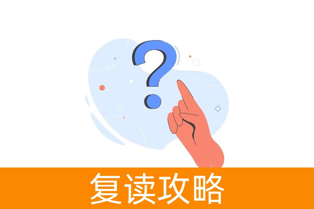 高考复读生该怎么复读？成功之道在此！